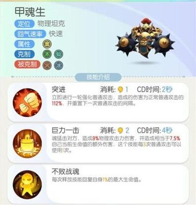 《一起来捉妖》甲魂生怎么样