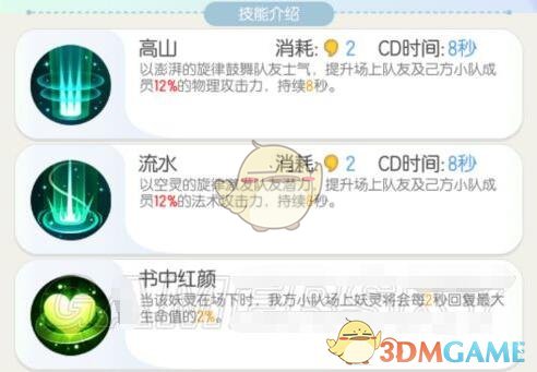 《一起来捉妖》颜如玉技能介绍及分析