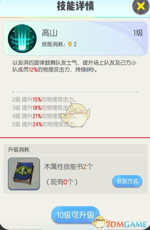 《一起来捉妖》颜如玉技能介绍及分析