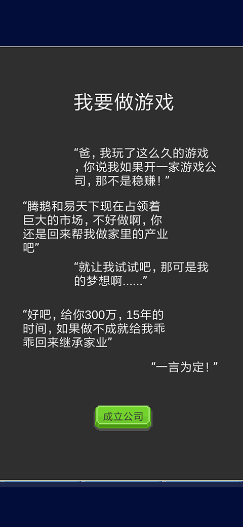 日常安利《我要做游戏》我的员工们 为了梦想996吧!