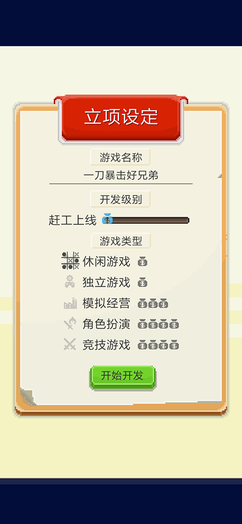 日常安利《我要做游戏》我的员工们 为了梦想996吧!