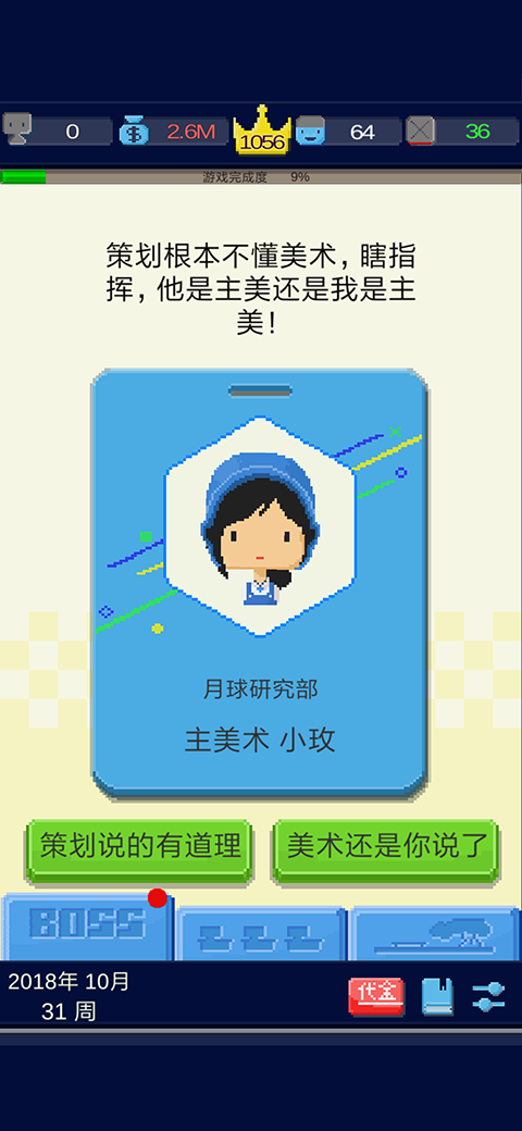 日常安利《我要做游戏》我的员工们 为了梦想996吧!