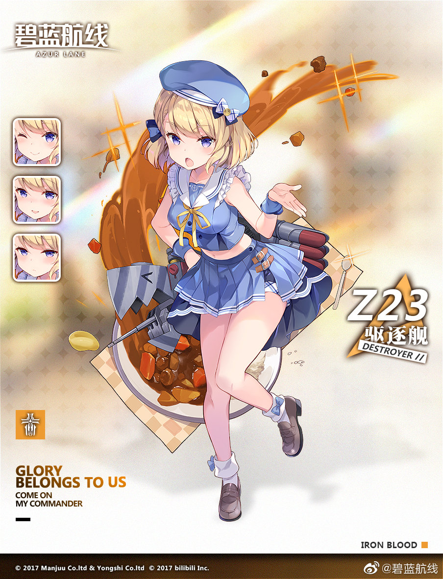 《碧蓝航线》Z23换装「标准笑容」立绘图鉴