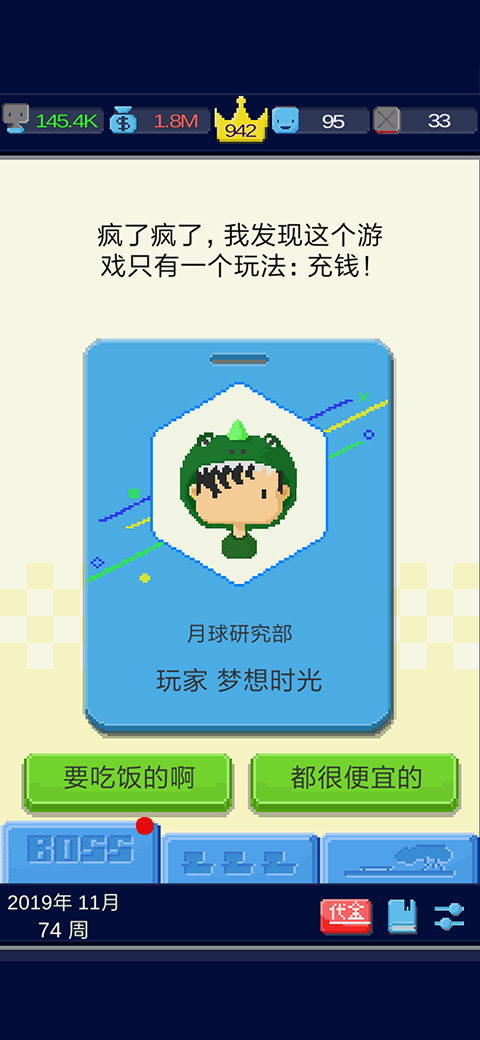 日常安利《我要做游戏》我的员工们 为了梦想996吧!