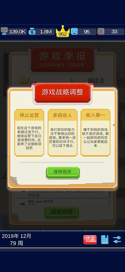 日常安利《我要做游戏》我的员工们 为了梦想996吧!