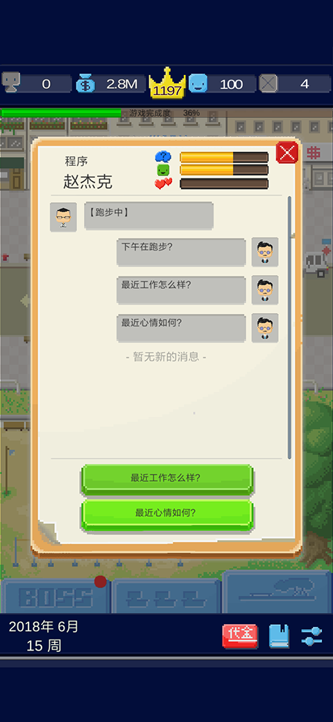 日常安利《我要做游戏》我的员工们 为了梦想996吧!