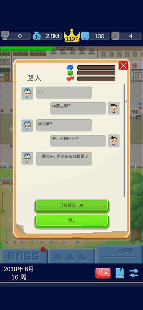 日常安利《我要做游戏》我的员工们 为了梦想996吧!