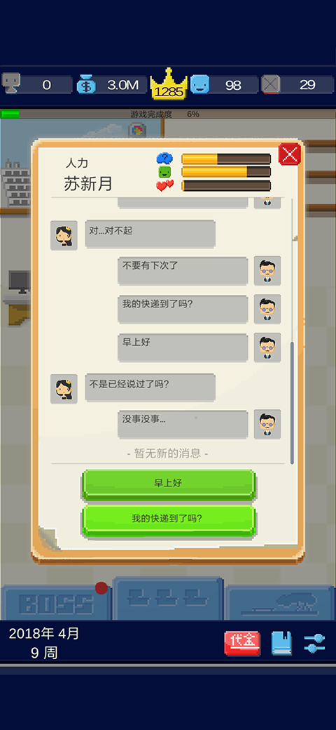 日常安利《我要做游戏》我的员工们 为了梦想996吧!