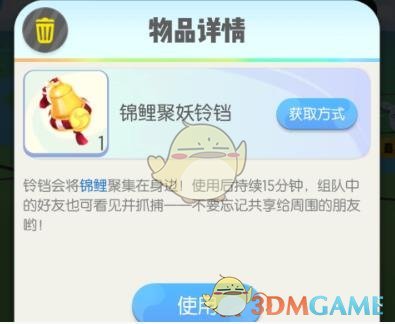 《一起来捉妖》锦鲤有什么用