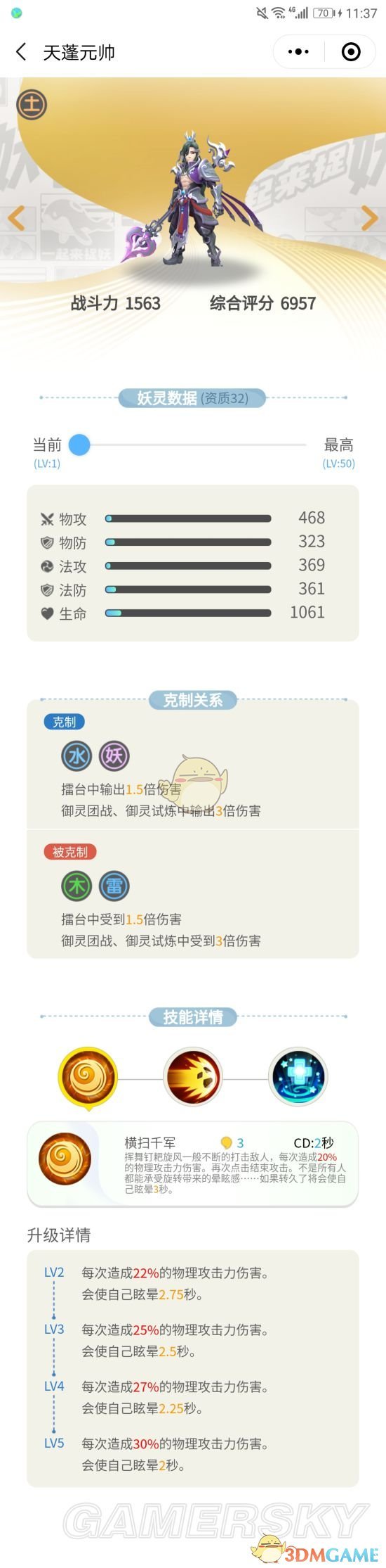 《一起来捉妖》天蓬元帅图鉴