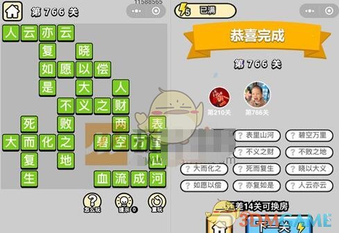 《成语升官记》二品内阁学士第766关答案