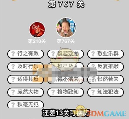 《成语升官记》二品内阁学士第767关答案
