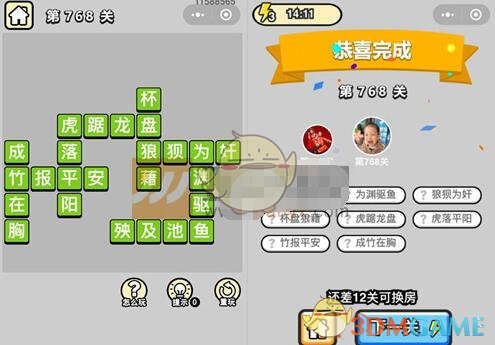 《成语升官记》二品内阁学士第768关答案