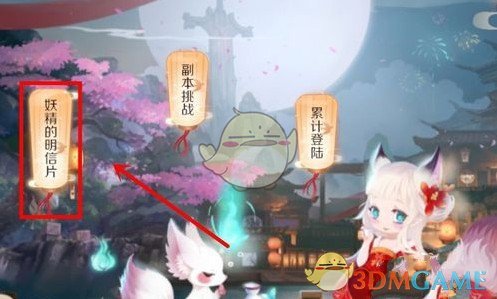 《完美世界手游》妖精的明信片完成攻略