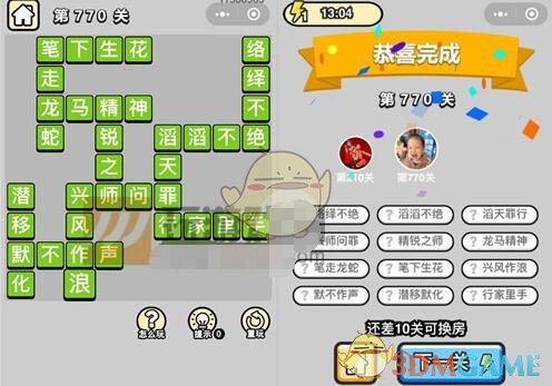 《成语升官记》二品内阁学士第770关答案