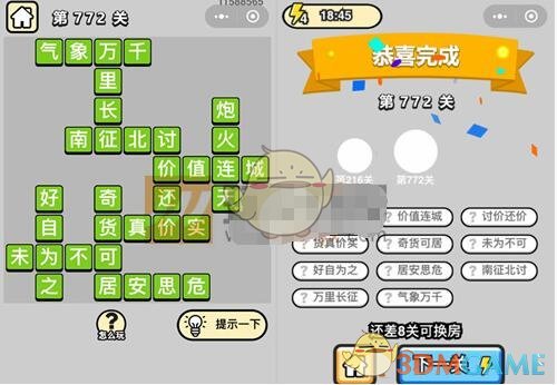 《成语升官记》二品内阁学士第772关答案