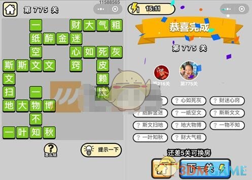 《成语升官记》二品内阁学士第775关答案