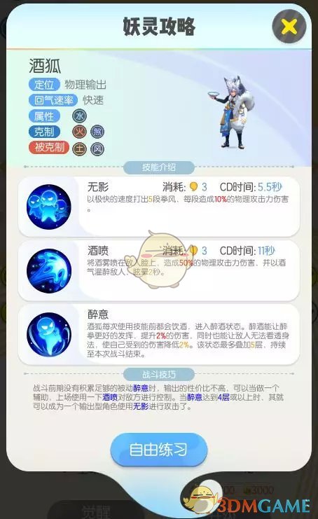 《一起来捉妖》克制真火玄龟阵容推荐