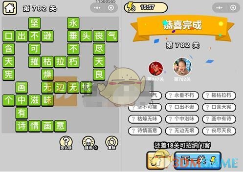 《成语升官记》二品内阁学士第782关答案