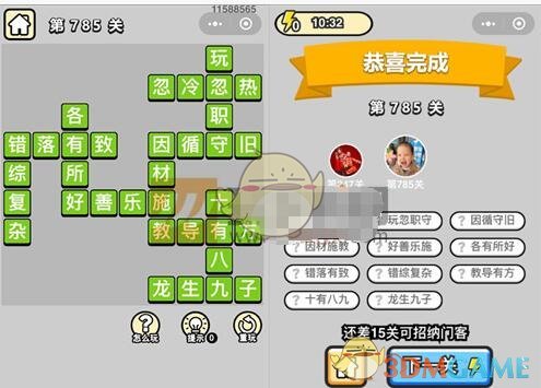 《成语升官记》二品内阁学士第785关答案