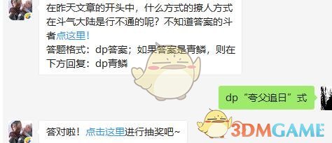 在昨天文章的开头中,什么方式的撩人方式在斗气大陆是行不通的呢