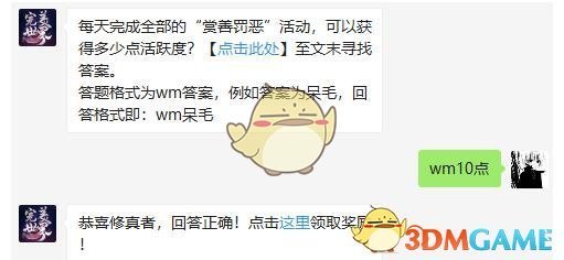每天完成全部的“赏善罚恶”活动，可以获得多少点活跃度?