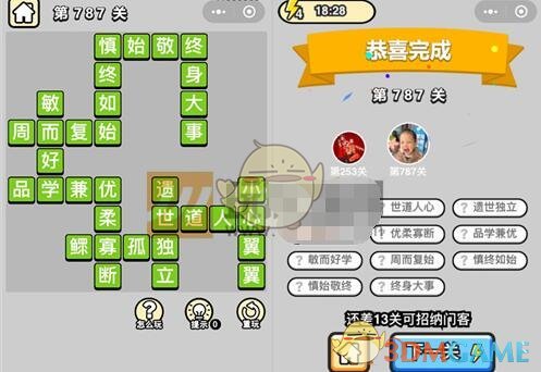 《成语升官记》二品内阁学士第787关答案