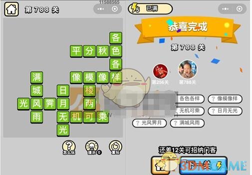 《成语升官记》二品内阁学士第788关答案