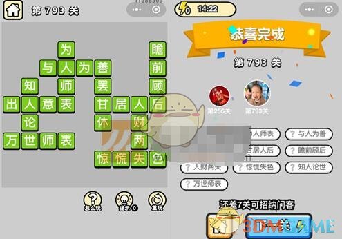 《成语升官记》二品内阁学士第793关答案