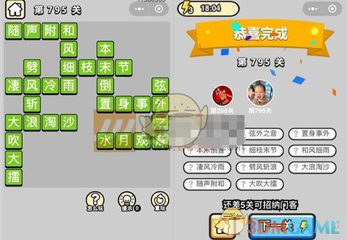 《成语升官记》二品内阁学士第795关答案