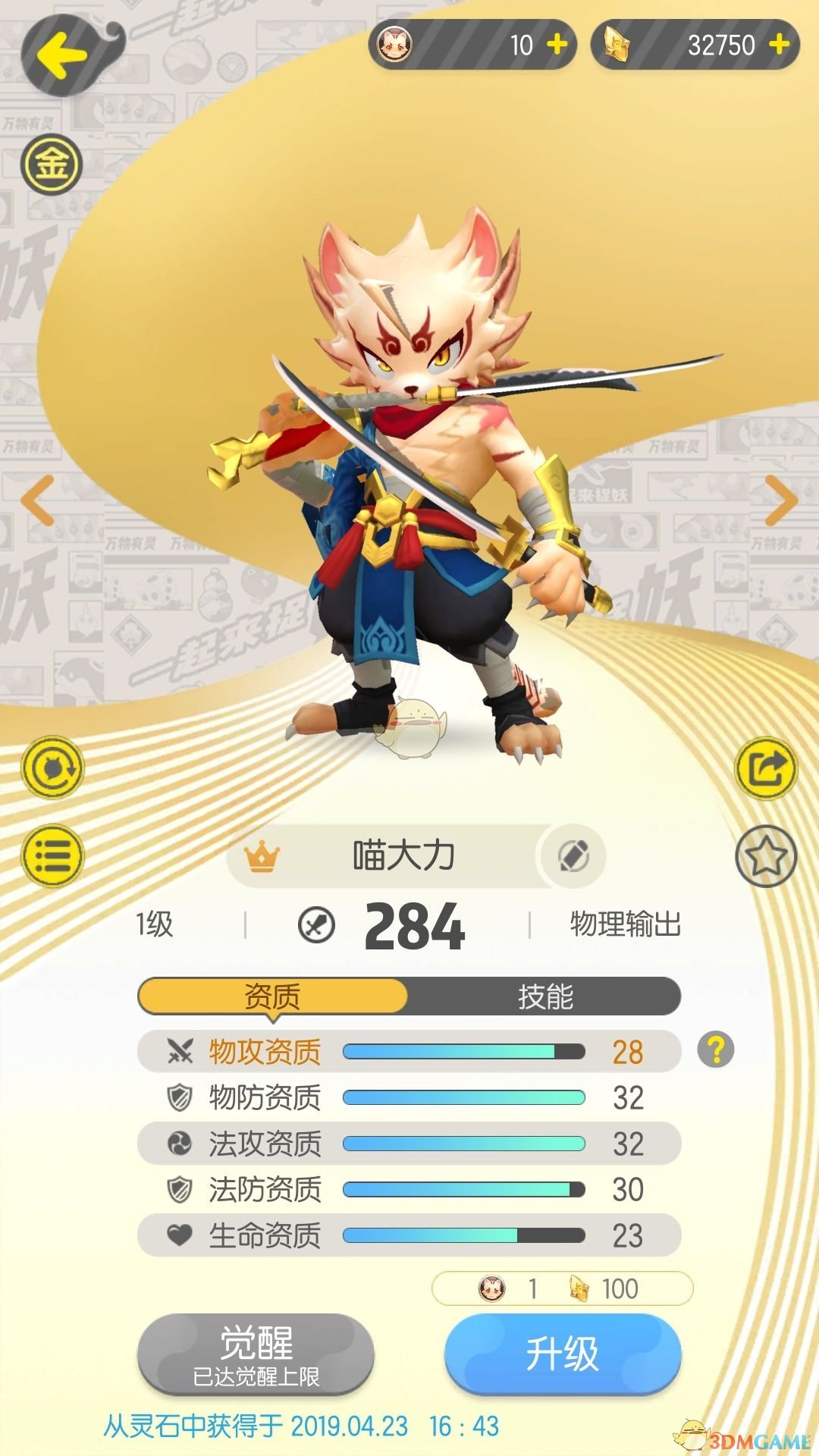 一起来捉妖什么妖灵能卖_灵石出的妖灵可以卖