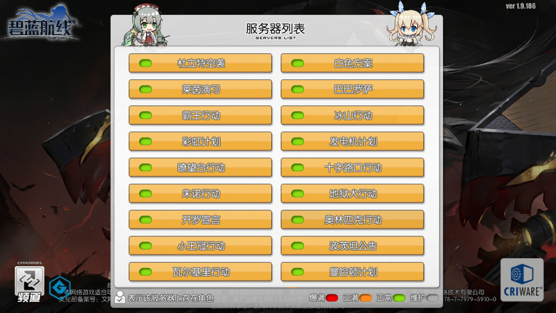 《碧蓝航线》萌新入坑首选区服推荐