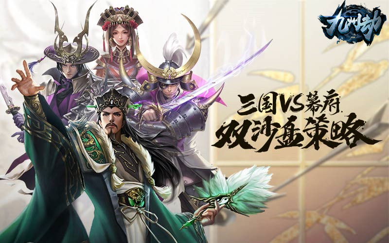 全服同台竞技！新沙盘SLG《九州劫》武道大会群雄争锋