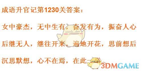 成语升官记1221-1230关答案汇总