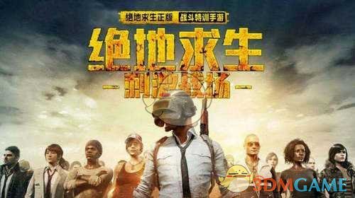 《绝地求生:刺激战场》6倍镜压枪武器推荐