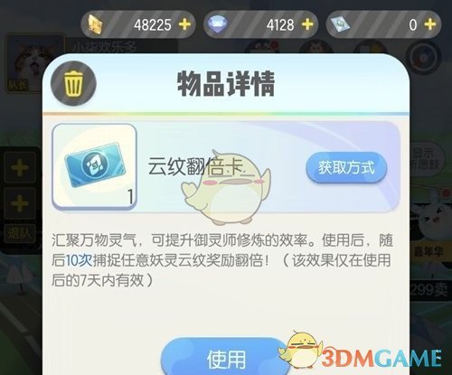 《一起来捉妖》云纹翻倍卡获取攻略