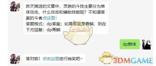 昨天推送的文章中，灵族的斗技主要分为单体攻击、什么攻击和辅助技能呢