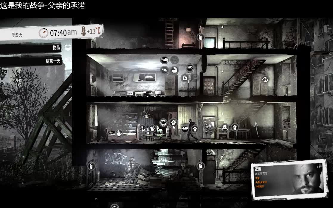 《这是我的战争：父亲的承诺》怎么让女儿不被带走?