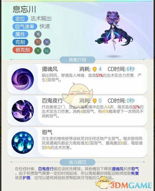 《一起来捉妖》世界boss息忘川技能介绍