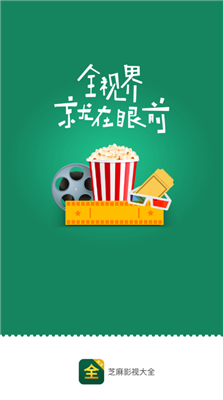 《芝麻影视大全》下载地址分享介绍