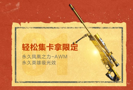 《穿越火线：枪战王者》五一我要嗨——集卡第二期活动