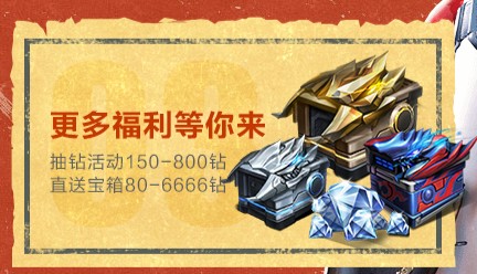 《穿越火线：枪战王者》五一我要嗨——火线钻石宝活动