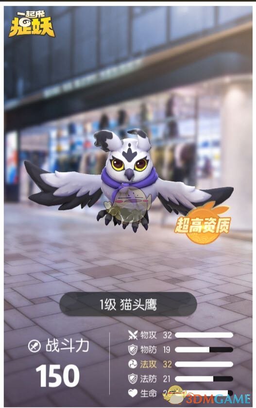 《一起来捉妖》猫头鹰图鉴