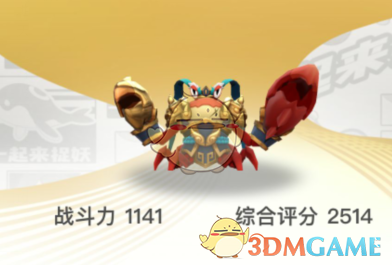 《一起来捉妖》蟹武将图鉴