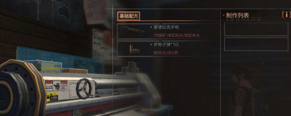 明日之后枪械工技能