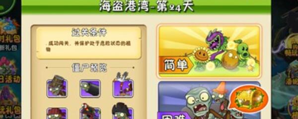 海盗港湾24天简单攻略