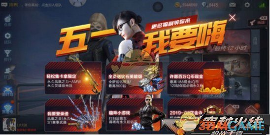 《CF手游》五一我要嗨活动介绍