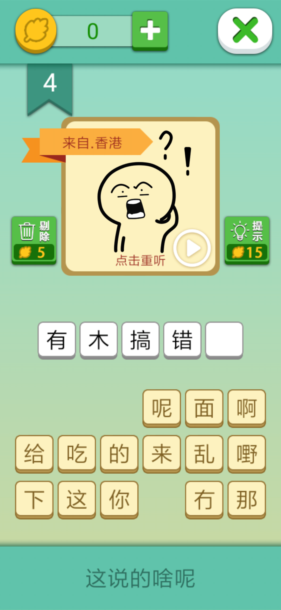 日常安利《这说的啥呢》大妹子 你说的啥 听不懂（川柳）