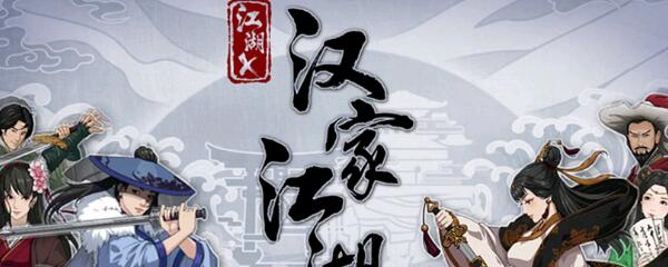 汉家江湖大师姐剧情