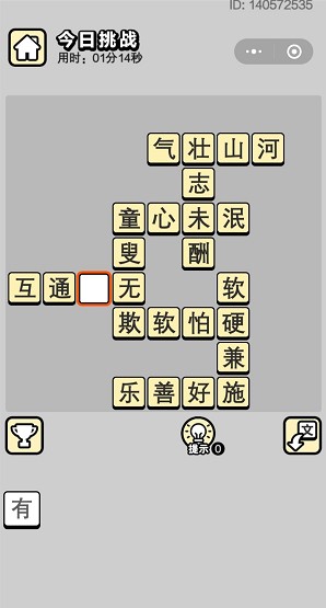 《成语小秀才》4月26日每日挑战答案